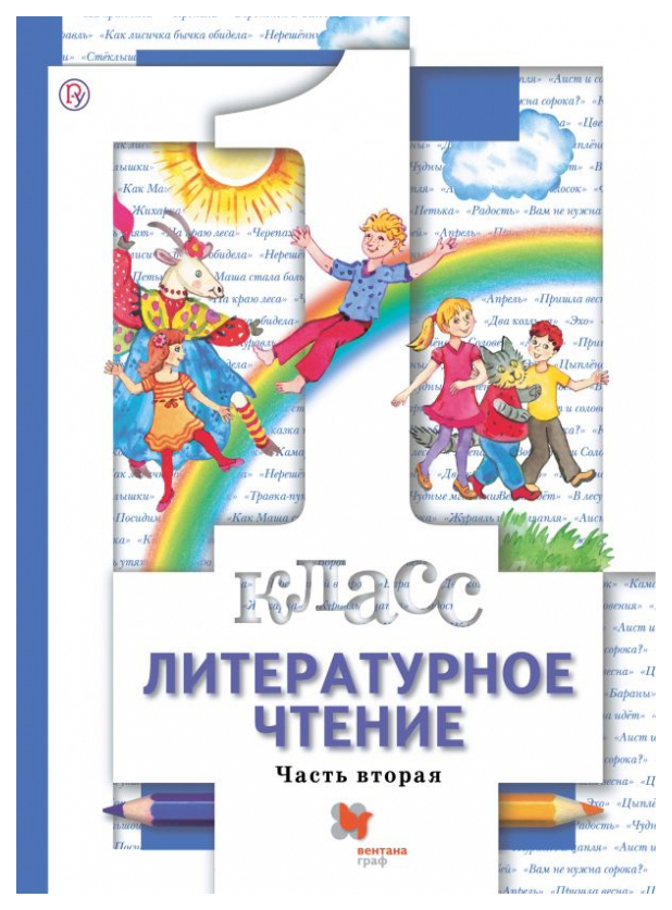 

Учебник Виноградова. литературное Чтение. 1 кл. В 2 Ч.Ч.1 ФГОС