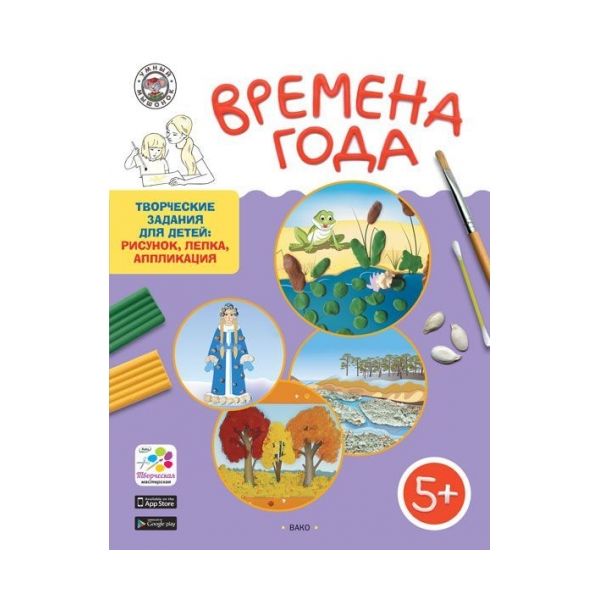 фото Ум времена года, творческие задания, папка 4 сезона + методичка, 5+ (фгос) ульева вако