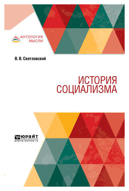

История Социализма