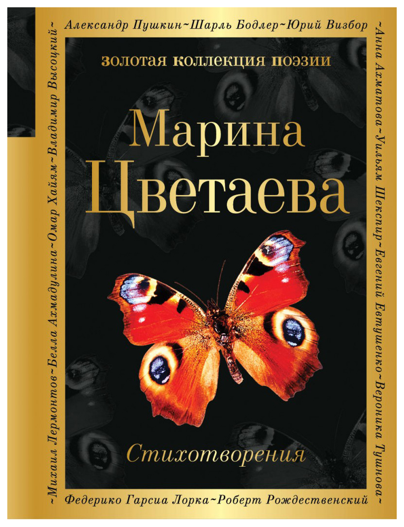 фото Книга стихотворения эксмо