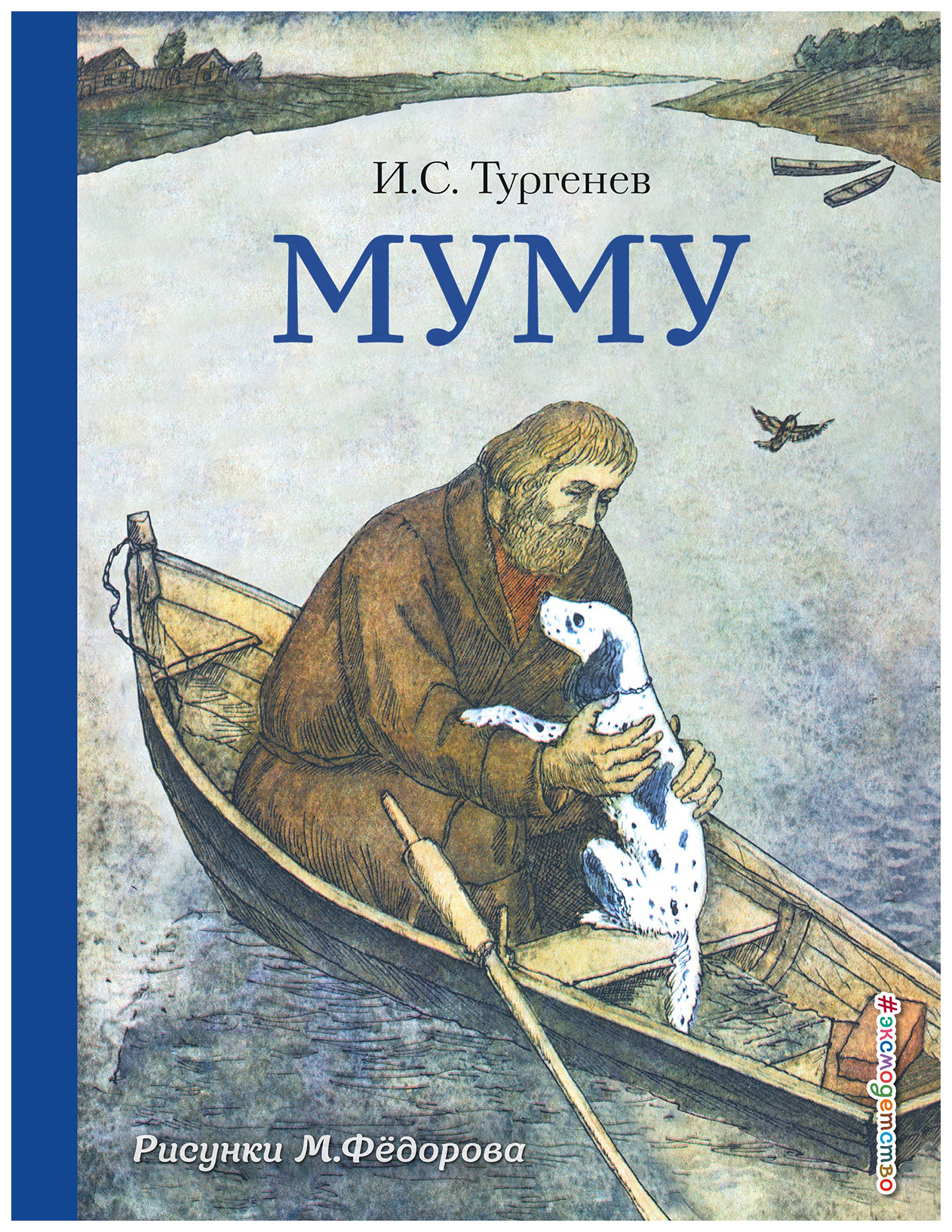 

Муму
