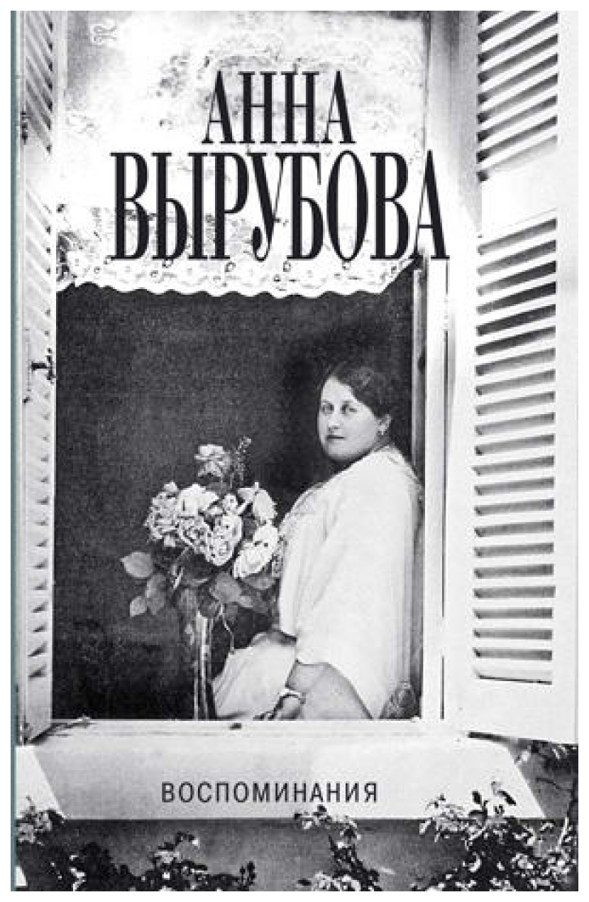 

Книга Воспоминания
