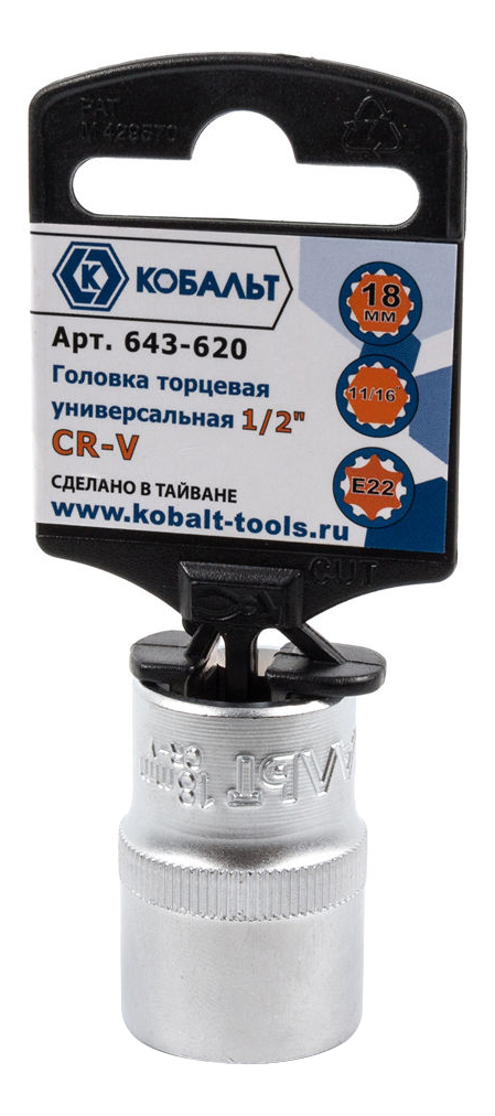 

Торцевая головка КОБАЛЬТ 643-620, торцевая головка 643-620