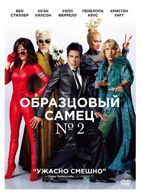 Образцовый самец 2