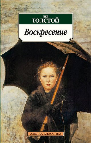 фото Книга воскресение азбука