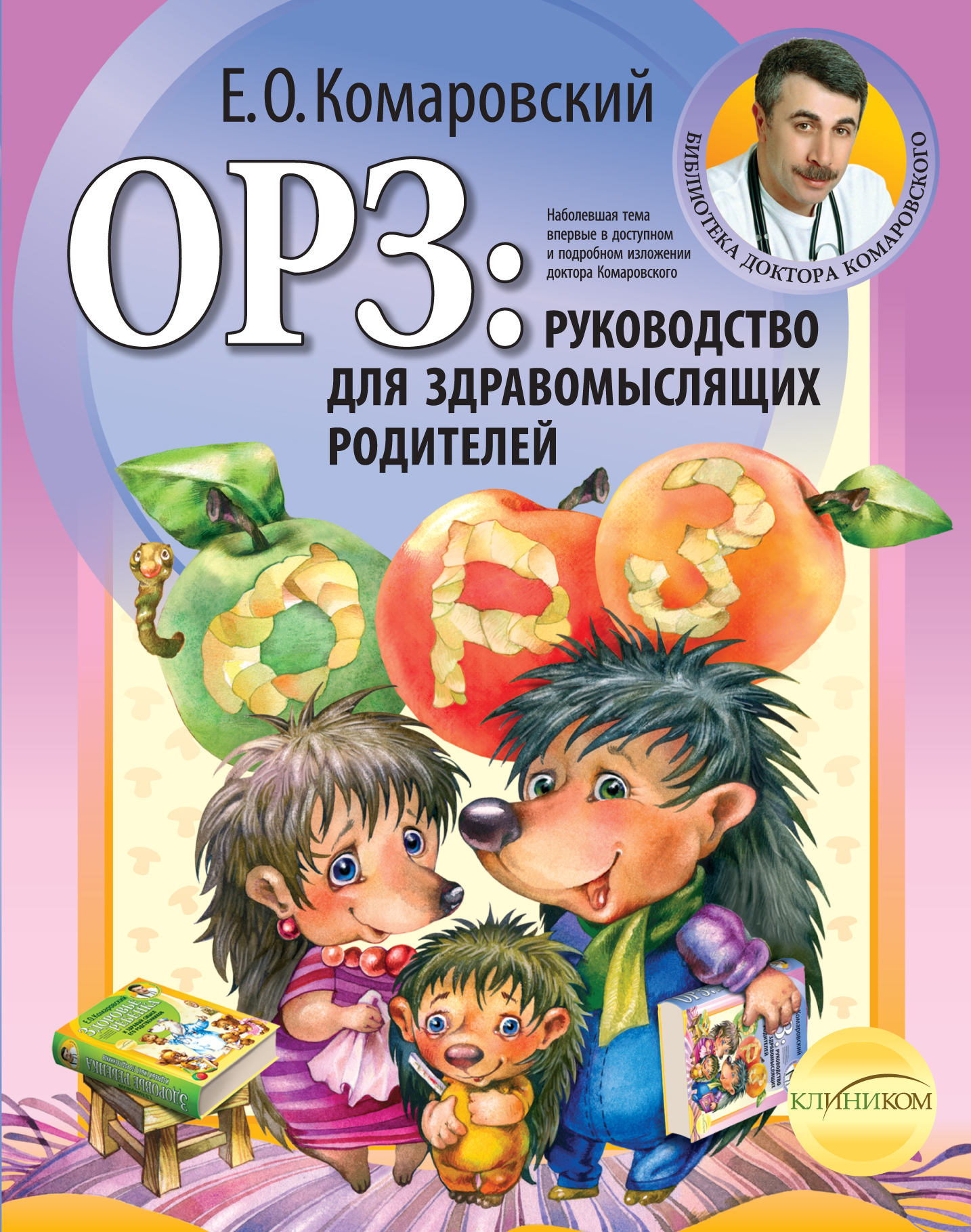 фото Книга орз: руководство для здравомыслящих родителей эксмо