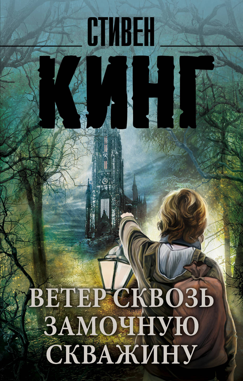 

Ветер Сквозь Замочную Скважину