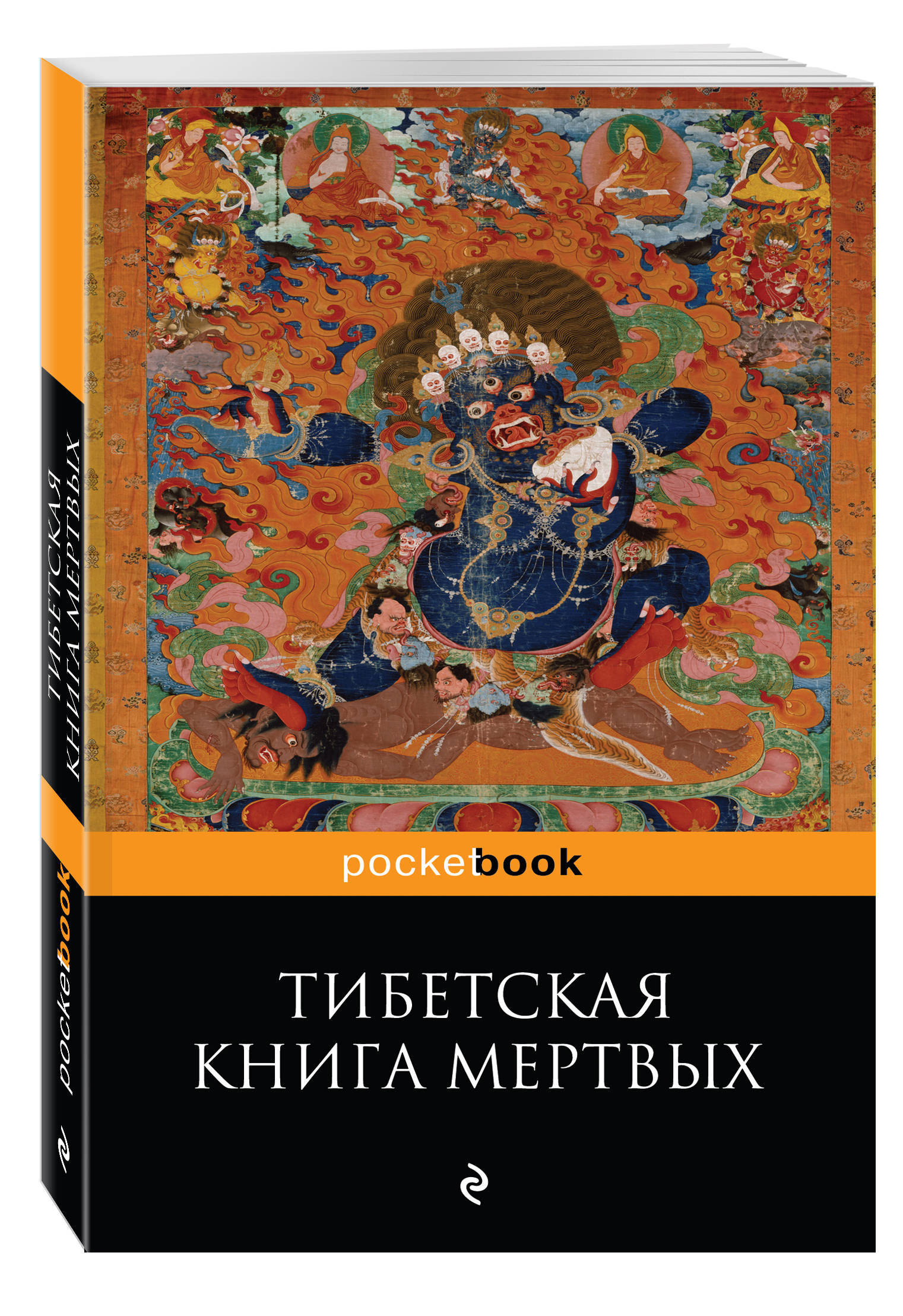 

Книга тибетская Мертвых