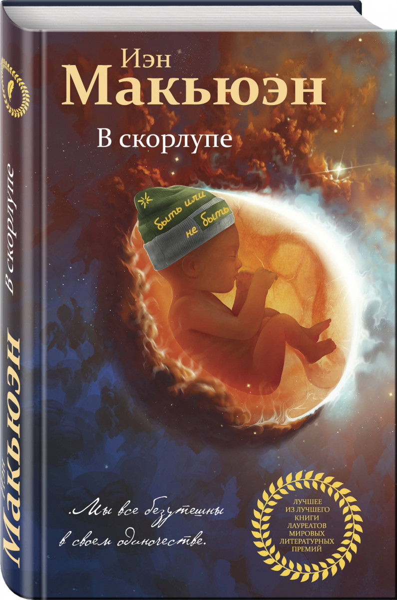 

Книга В Скорлупе