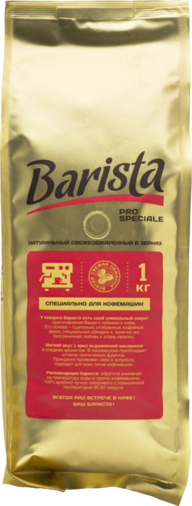 Кофе в зернах Barista pro speciale для кофемашин 1000 г