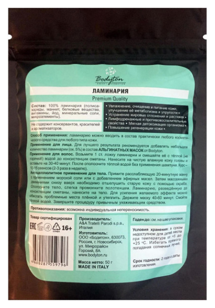 

Средство для тела Bodyton Ламинария 50 г