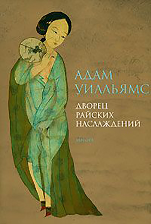 Страна наслаждений. Райское наслаждение. День райского наслаждения. Наслаждение книгой.