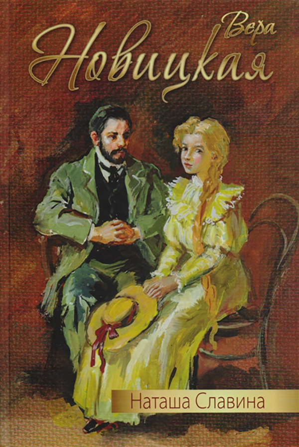 фото Книга наташа славина энас-книга