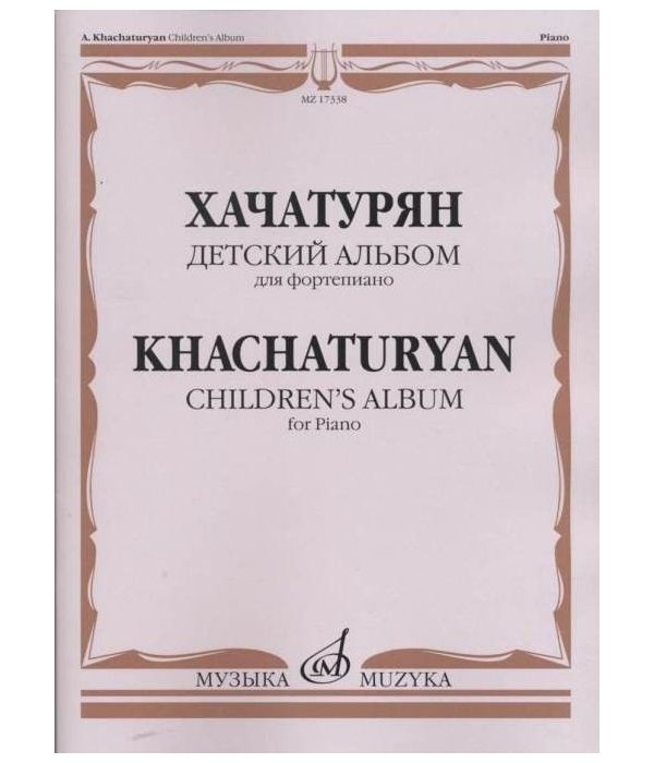 фото Книга детский альбом. для фортепиано музыка