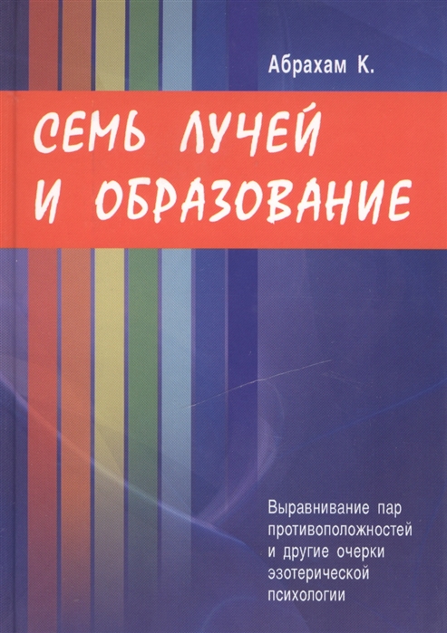 

Семь лучей и Образование