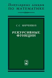 

Рекурсивные Функции