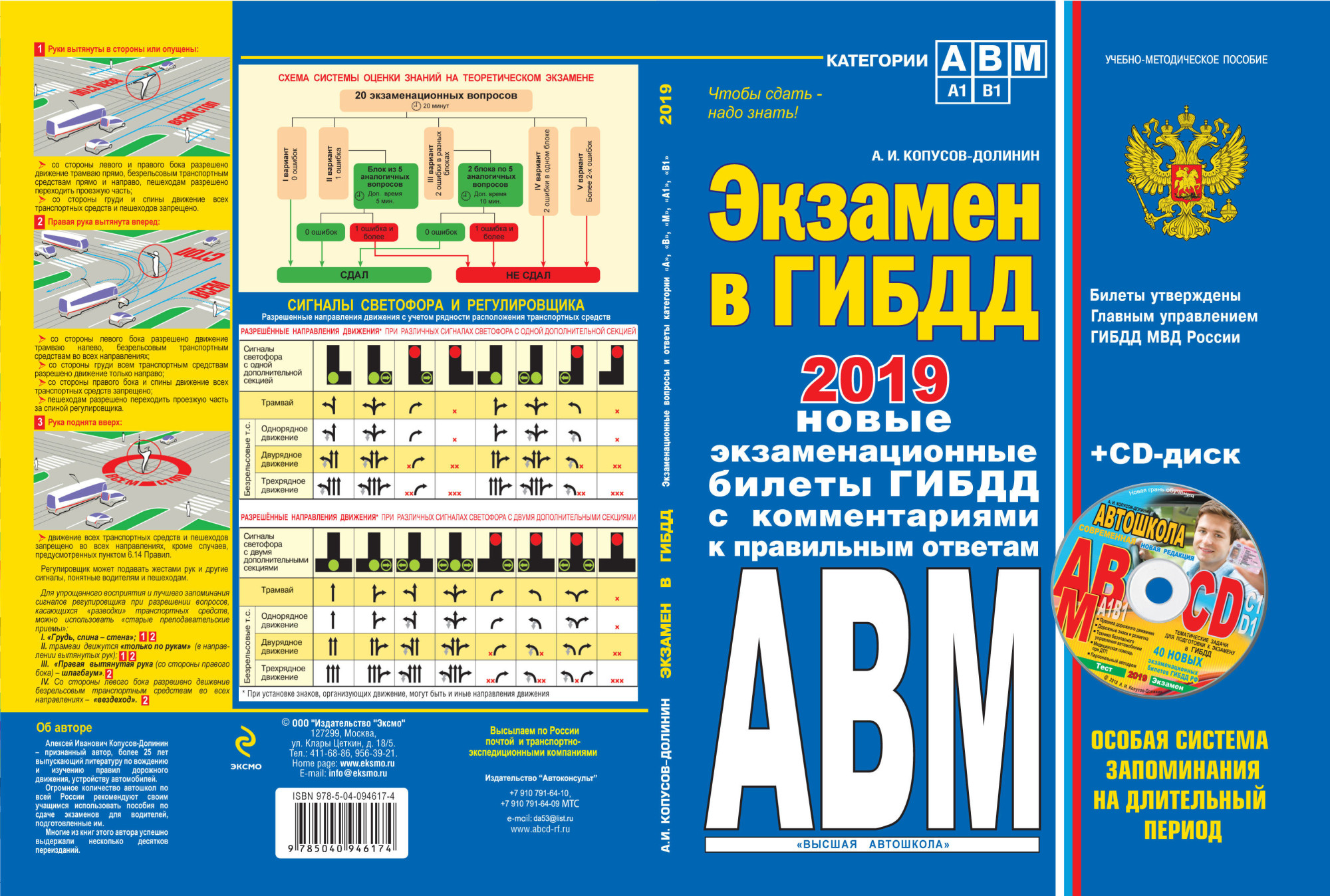 

Книга Экзамен в ГИБДД. Категории А, В, M, подкатегории A1, B1…