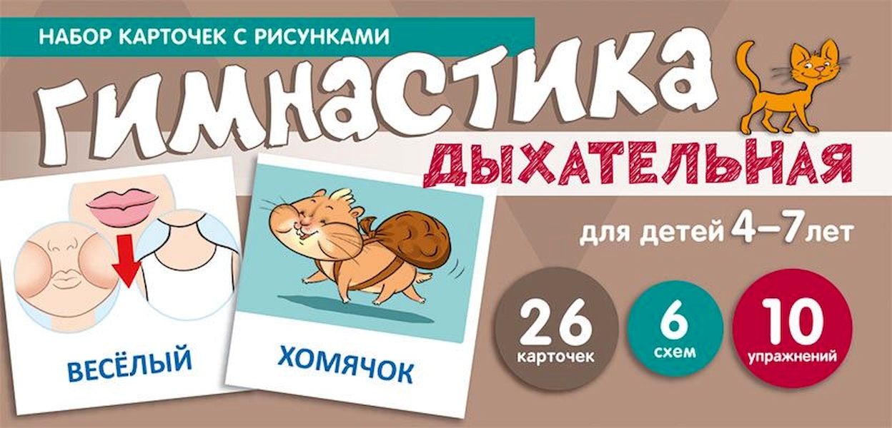 фото Набор карточек с рисункам и дыхательная гимнастика. для детей 4-7 лет сфера