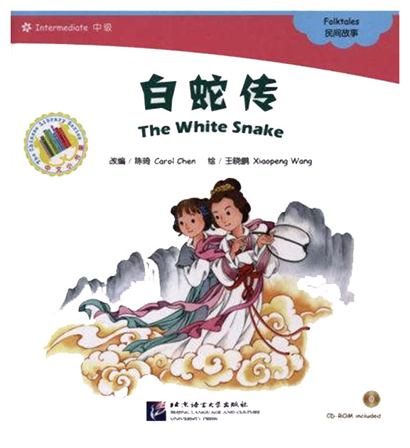 фото Книга beijing language and culture university press chen carol "the white snake" + cd-rom