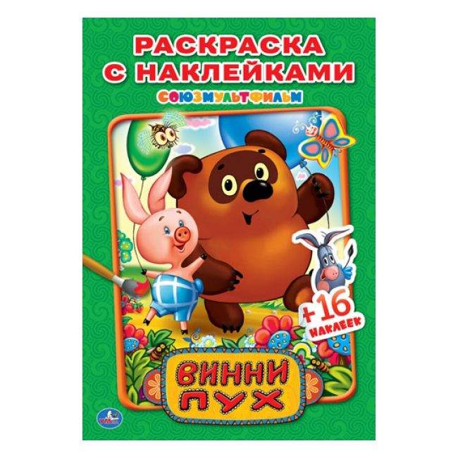 

Винни пух Умка 978-5-506-01924-4
