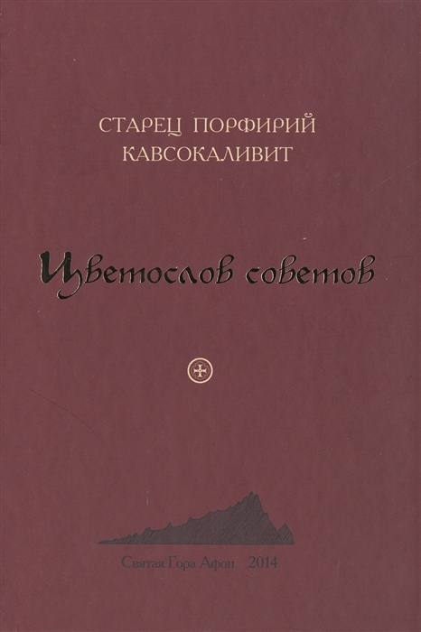 

Цветослов Советов