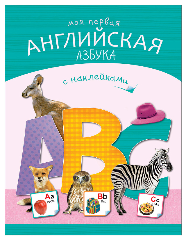 

Мозаика-Синтез Моя первая Английская Азбука С наклейками
