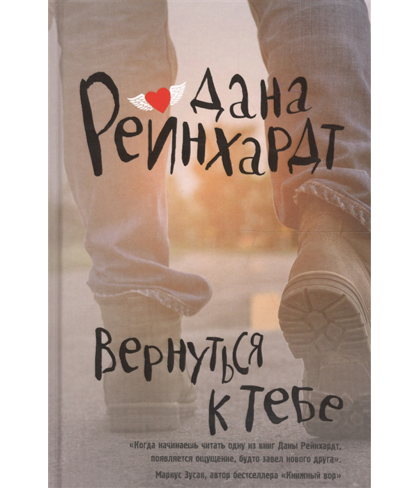 фото Книга вернуться к тебе рипол-классик