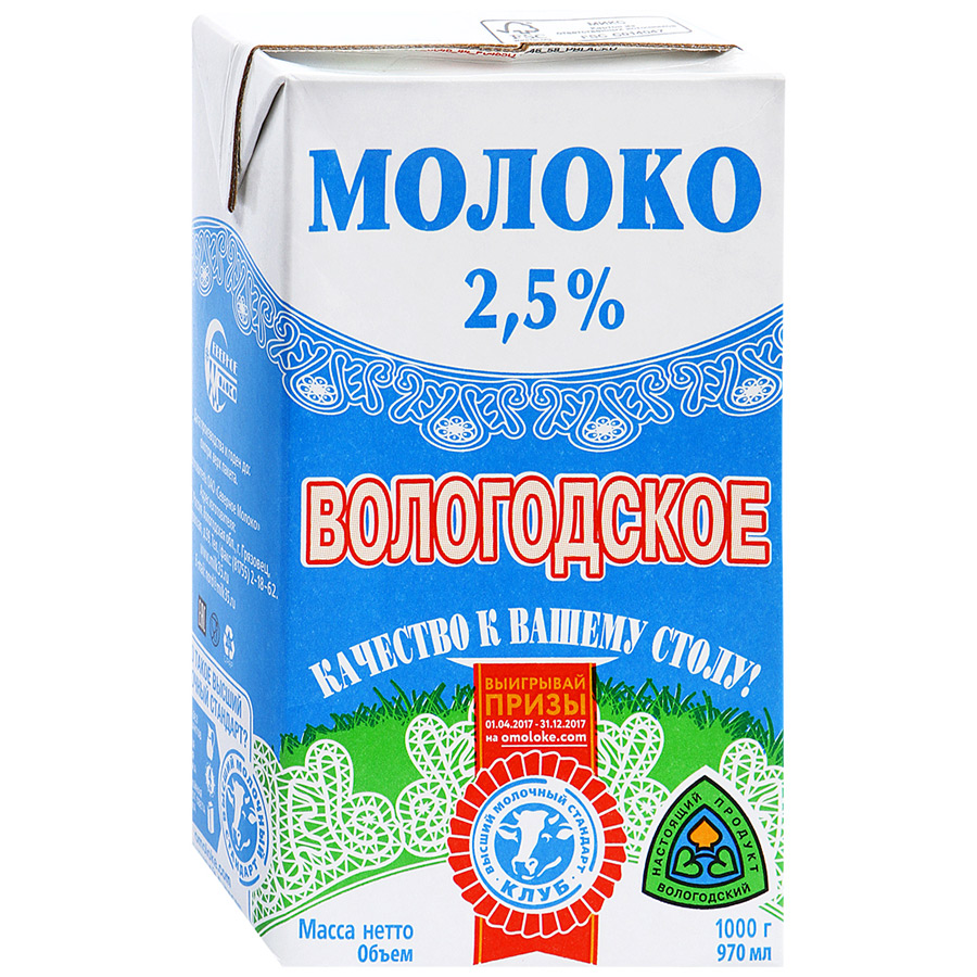 Молоко 2 5. Молоко Вологодское пастеризованное 3.2 970мл. Молоко Вологодское ультрапастеризованное 3.2 200. Молоко Северное молоко Вологодское ультрапастеризованное 3.2%, 0.97 л. Молоко 