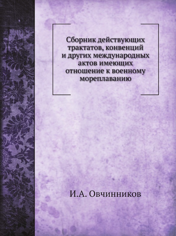 Международные сборники