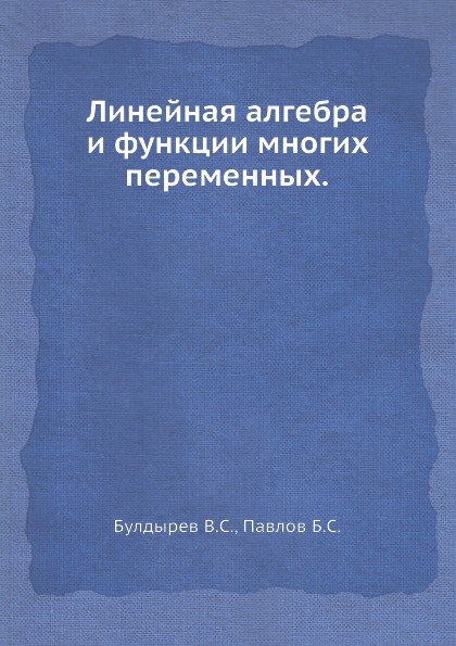 

Линейная Алгебра и Функции Многих переменных