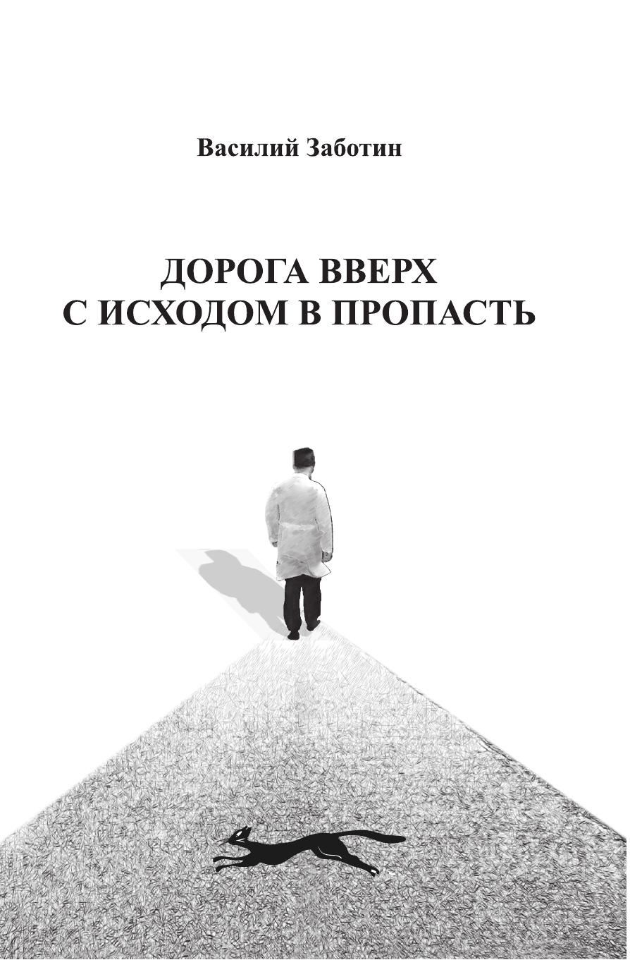 Дорога книга. Дорога в пропасть. Дорога ведущая в пропасть. Человек с книгой в дороге. Я И дорога художественная литература.