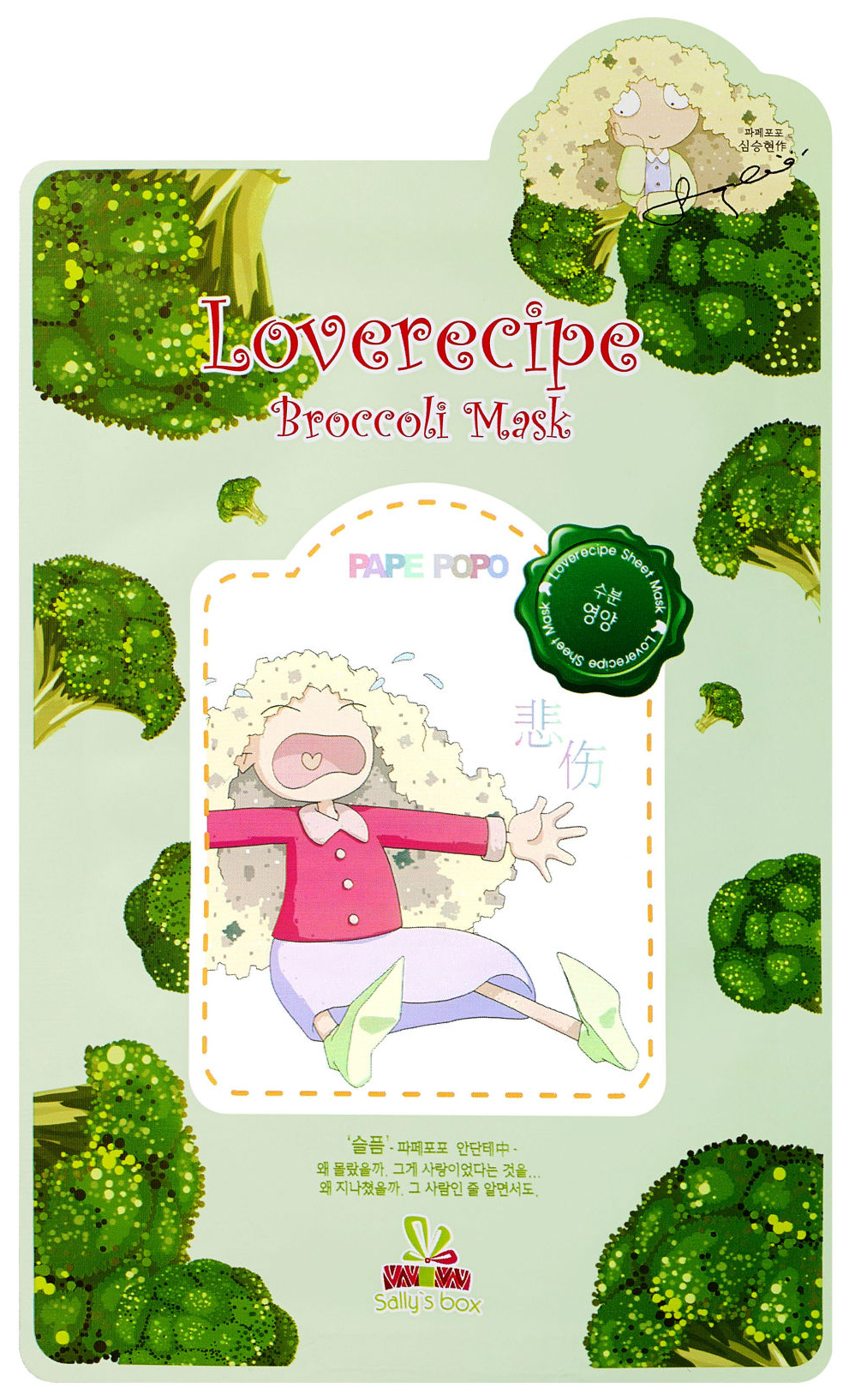 

Маска для лица Sally's Box Loverecipe Broccoli Mask 20 мл