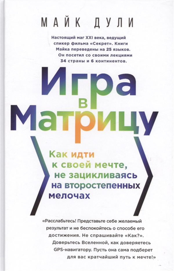 фото Книга игра в матрицу эксмо