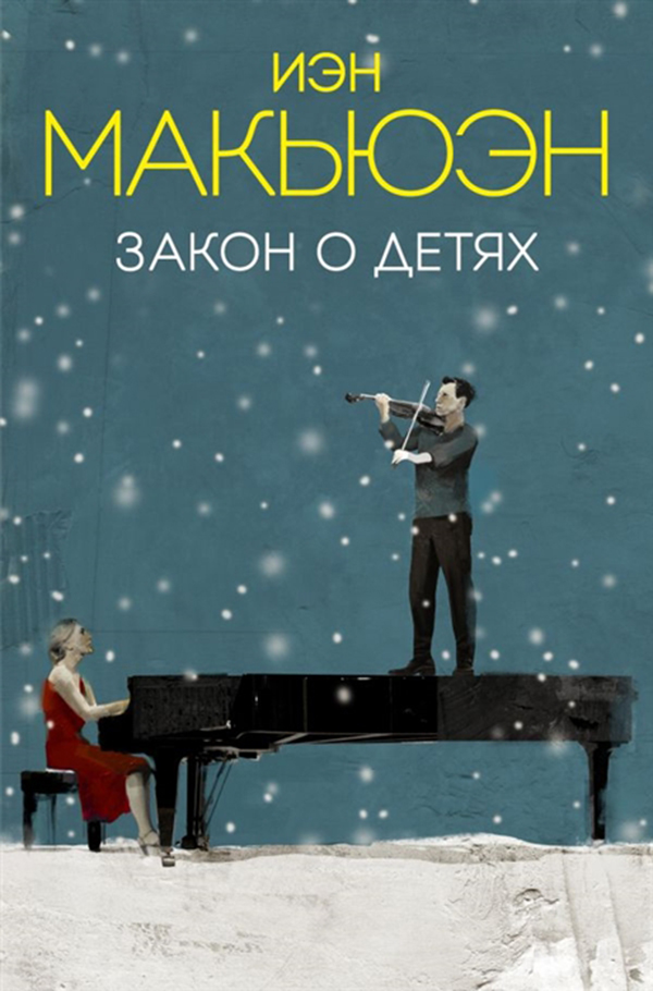 

Книга Закон о Детях