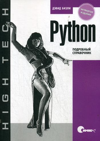 фото Python символ