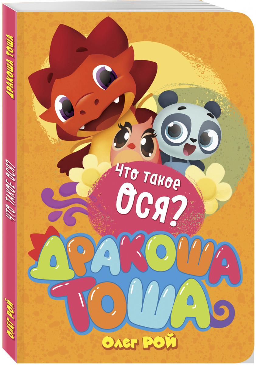 

Что такое ося