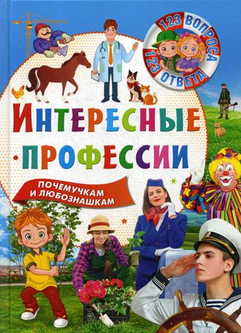 

Книга Интересные профессии