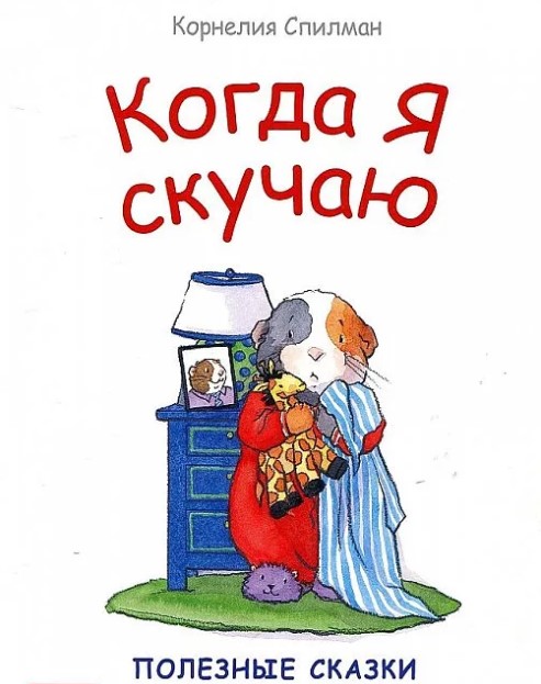 

Когда Я Скучаю