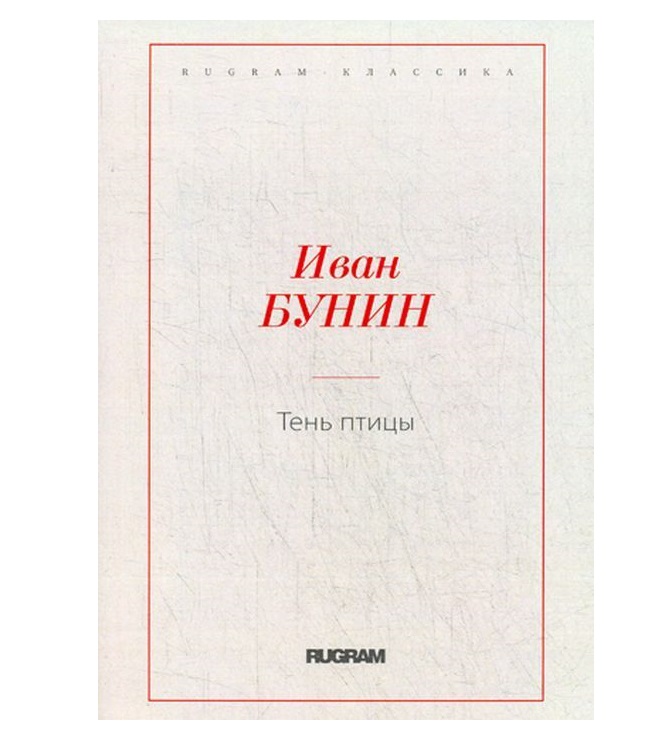 фото Книга тень птицы rugram