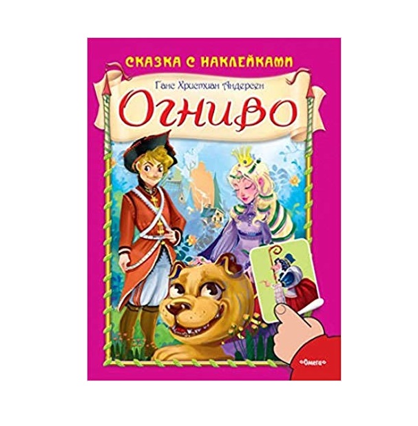 фото Книга огниво омега