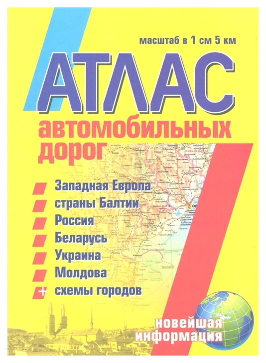 

Карта Атлас автомобильных дорог