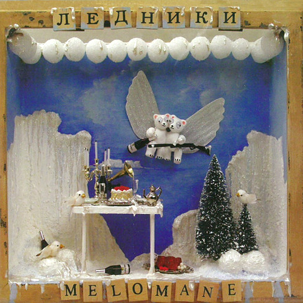 

Melomane Ледники (CD)