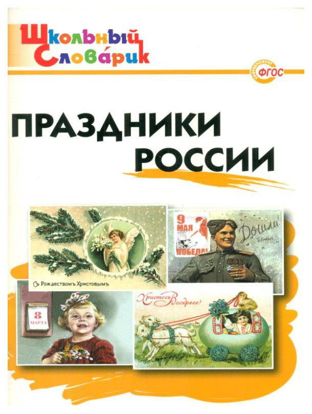 

Праздники России