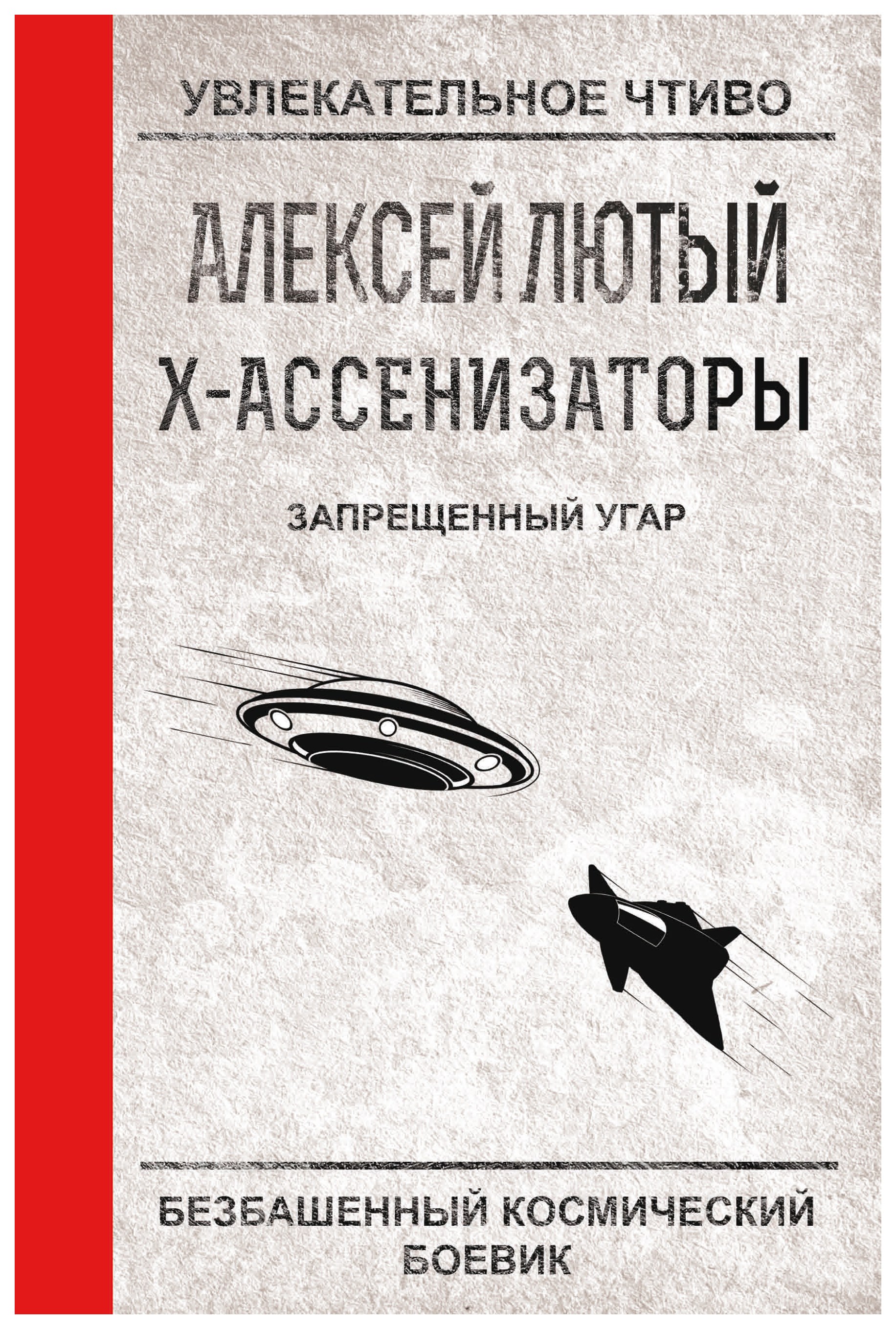 

Запрещенный Угар