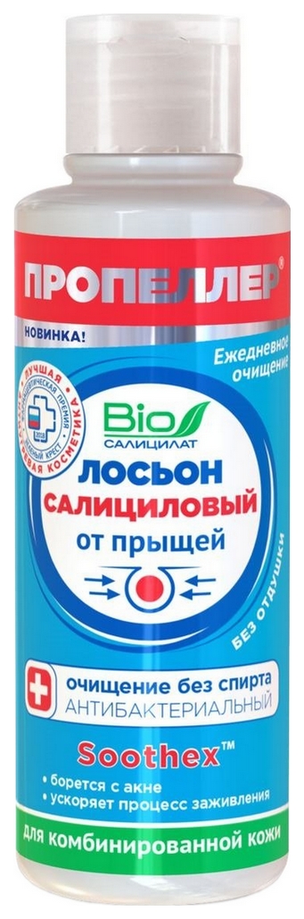 Лосьон для лица Пропеллер Immuno Для комбинированной кожи 100 мл стоппроблем лосьон салициловый 100мл осветляющий