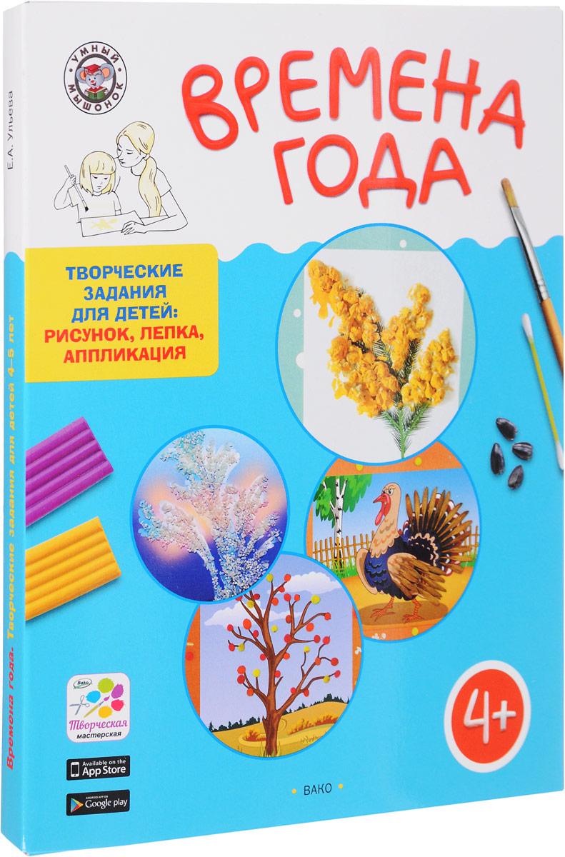 фото Ум времена года, творческие задания, папка 4 сезона + методичка, 4+ (фгос) ульева вако