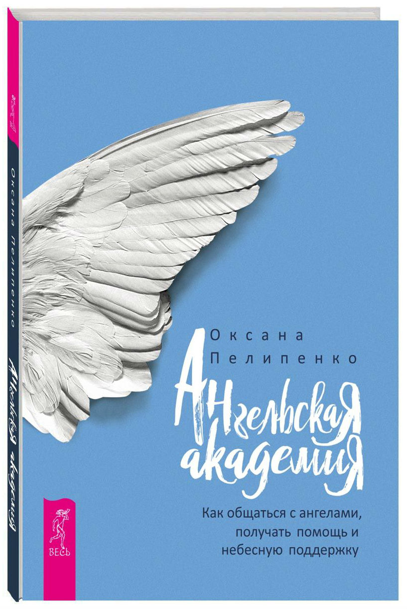 

Книга Ангельская Академия