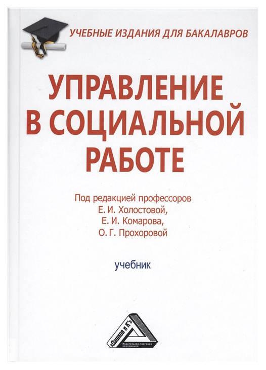 

Управление В Социальной Работе