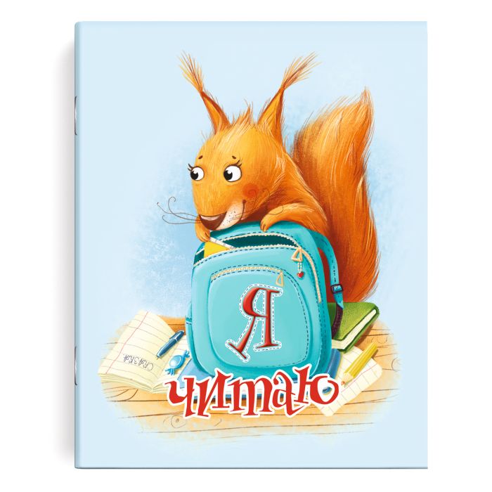 

Читательский дневник. Для детей. БЕЛОЧКА