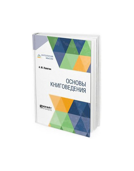 

Основы книговедения